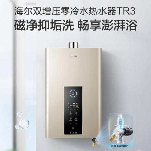 海尔（Haier）热水器JSQ25-13TR3BDU1 商品图0