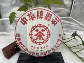 中茶 越来越好（生茶）
