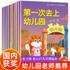 全10册 快乐小松鼠行为习惯养成不带拼音的绘本宝宝绘本阅读幼儿园适合3-6岁亲子阅读幼儿启蒙早教书籍图画书安全教育学会表达自己 商品缩略图0