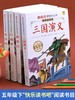 四大名著原著正版小学生版全套4册青少年版本水浒传西游记红楼梦三国演义五年级下册必读的课外书快乐读书吧5年级课外阅读书籍儿童 商品缩略图3