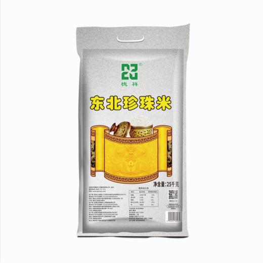 槐祥东北珍珠大米 25kg【BC】【QC】 商品图0