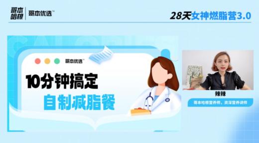 第十八课：10分钟就能搞定的自制减脂餐 商品图0