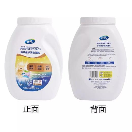 白蘭多效柔护洗衣凝珠158颗 商品图2