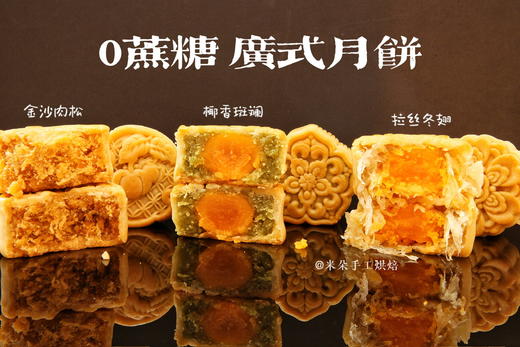 中秋礼盒｜零蔗糖广式月饼 商品图0