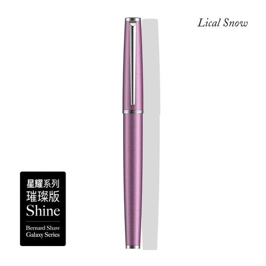 萧伯纳/Bernard Shaw  星耀系列 璀璨版墨水笔 商品图7