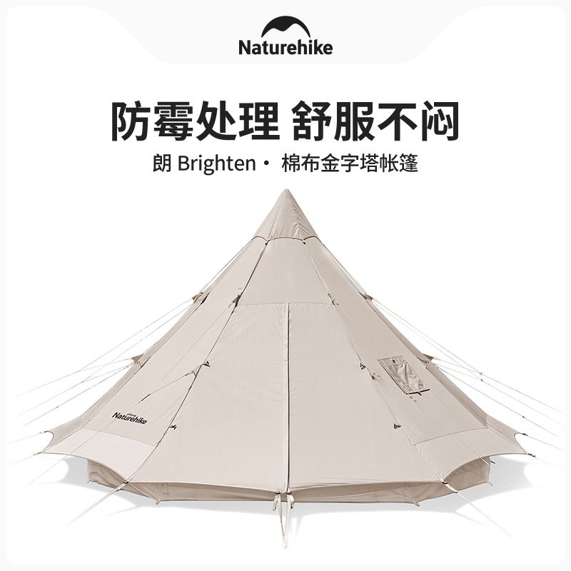 Naturehike挪客Glamping朗12.3印第安户外多人露营棉布金字塔大型帐篷