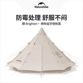 Naturehike挪客朗6.4金字塔帐篷 3-4人金字塔帐篷户外露营野营加厚印第安棉布帐篷朗