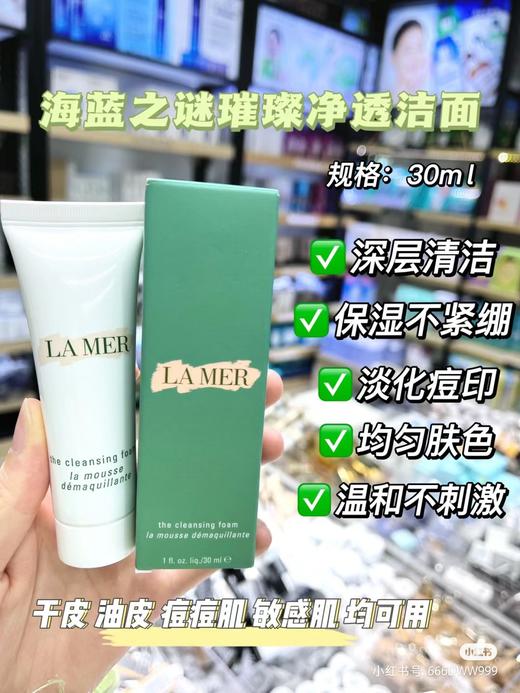 海蓝之谜璀璨净柔洁面30ml 商品图0