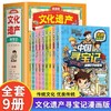 漫画版文化遗产中国寻宝记全套书9册正版儿童百科全书科普绘本课外阅读三四六五年级课外书非物质历史6-7岁以上小学生非大中华系列 商品缩略图0