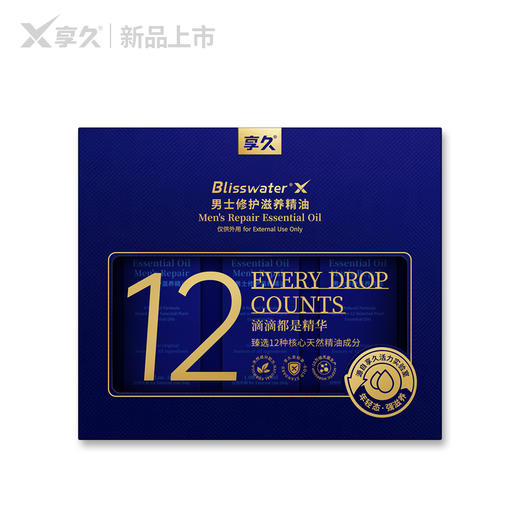 享久男士修护滋养精油（养勃型）30ml/瓶 商品图4