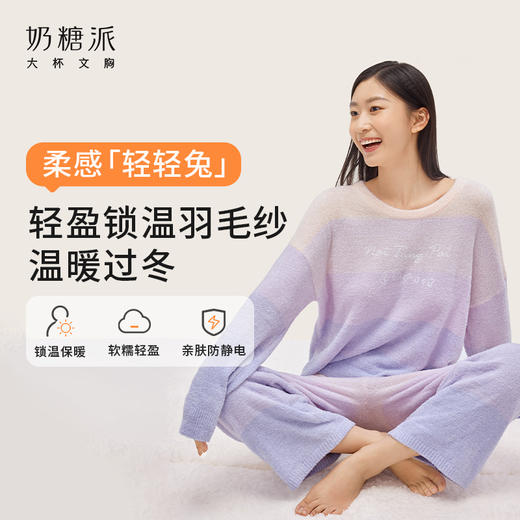 奶糖派大胸显瘦家居服套装轻轻兔软糯可外穿睡衣秋冬防静电保暖 商品图0