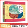 诗词玩着就会了全4册 JST小学生必背古诗词人教版唐诗宋词三百首300首古诗词大全正版全集趣味阅读儿童绘本三四五年级课外阅读书籍 商品缩略图0