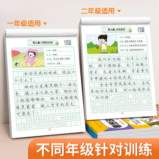 开启写作第一篇章小学生【看图说话写话】写作入门（临摹+练习）作文启蒙专项练习 商品图2