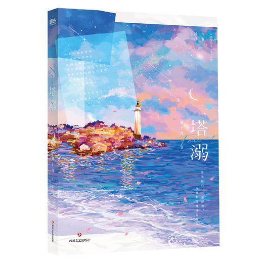 塔溺 人气作者葵十月继《黄烟》后，又一酸涩校园文力作 商品图2