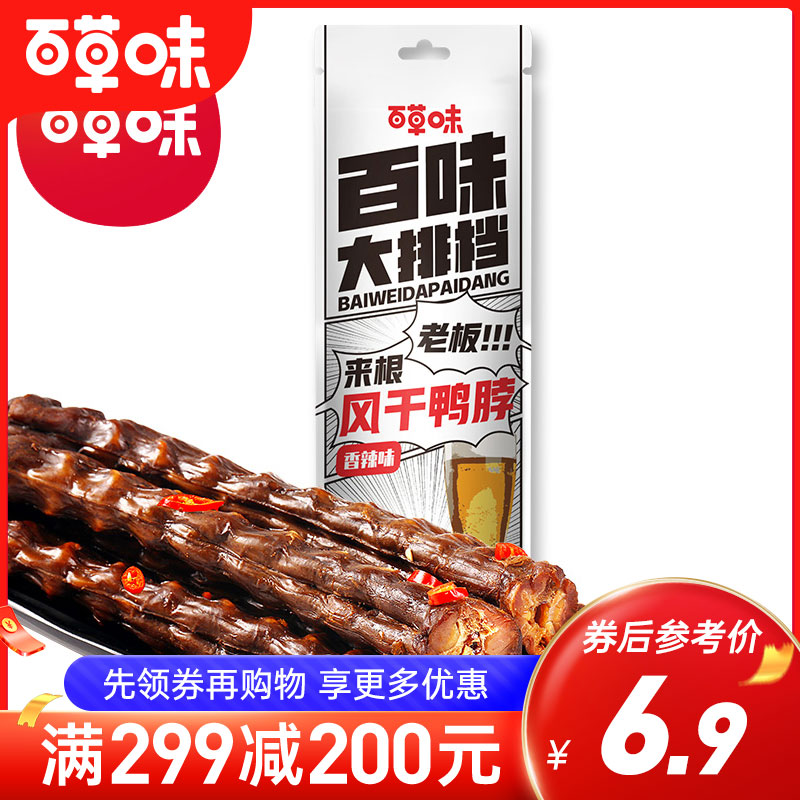 风干鸭脖60g 超大鸭脖 辣爽接地气 麻辣过瘾