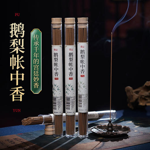【普云】 天然香 鳄梨帐中香 线香 送香插 商品图2