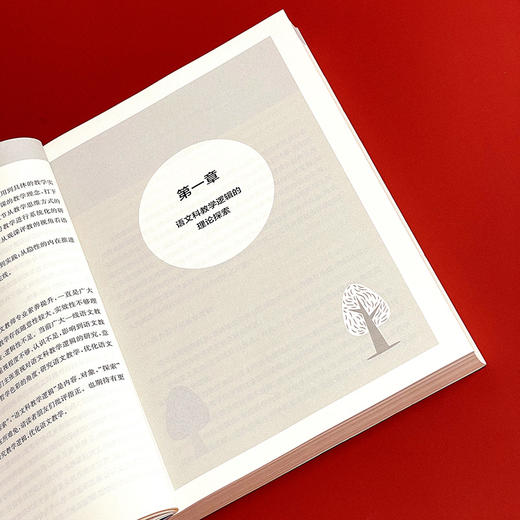 语文科教学逻辑探索 成龙著 语文教师专业素养 统编语文教学 阅读教学 文本解读 商品图8