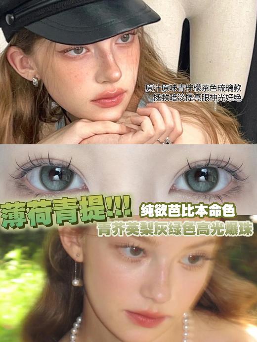 Claire Color 水光小鹿/薄荷青提/哈基米灰/冰川极光 硅水凝胶（年抛型） 商品图0