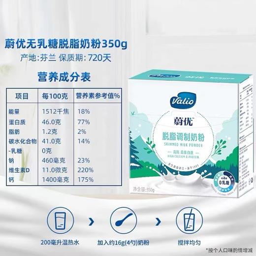 【两盒减10】蔚优0乳糖全脂、脱脂奶粉盒装 商品图8