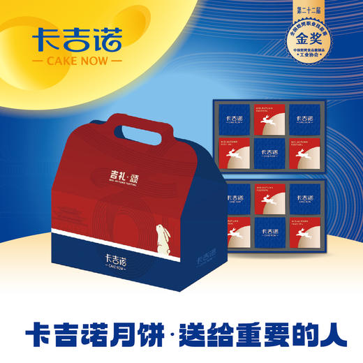卡吉诺吉礼·颂乳酪月饼礼盒12粒装6种口味660gyz 商品图0
