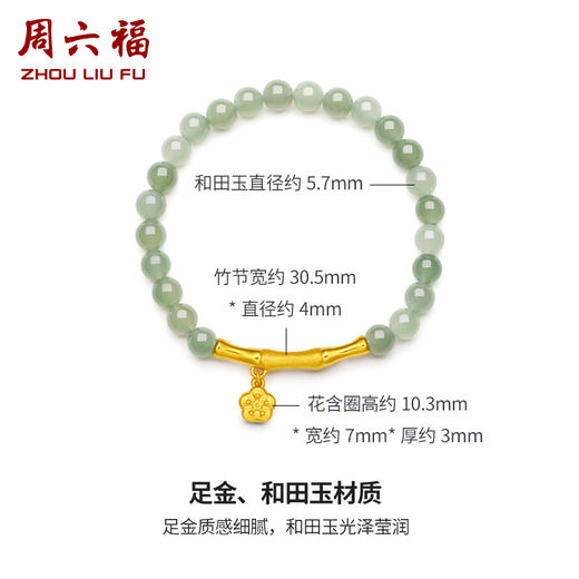 周六福金镶玉暴富字金牌手串女士黄金和田青玉手链送女友礼物 商品图1