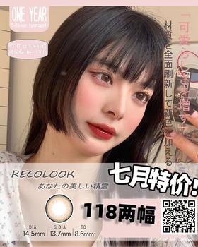 【常规-年抛活动】Recolook-14.2mm-14.5mm【年抛 度数0-800度 无525/575】七月特价