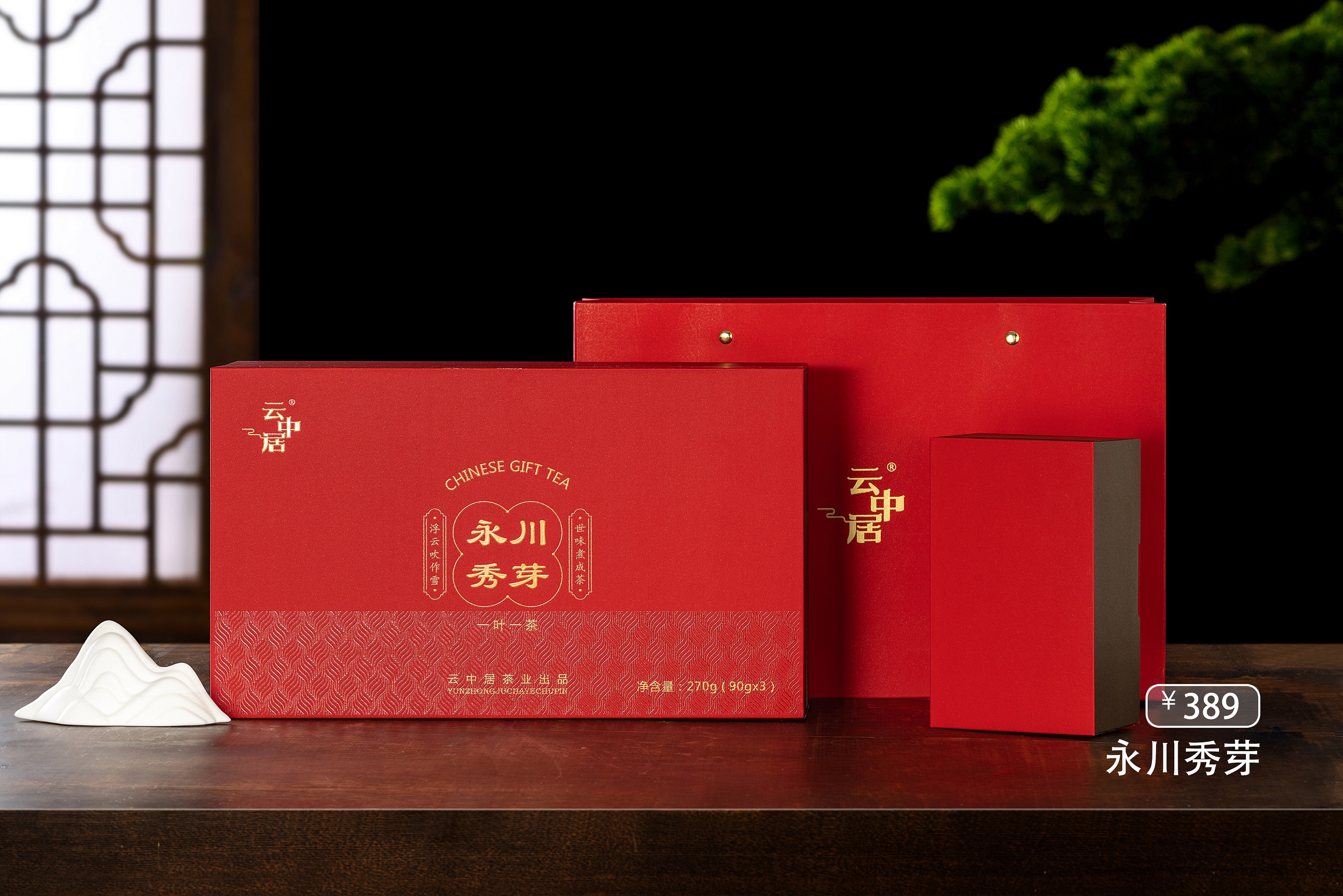 云中居茗悦系列特级永川秀芽礼盒装270g（90g×3）