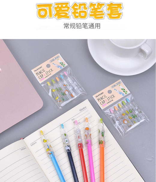 爱好文具 卡通铅笔套5个 小学生铅笔延长器90812创意可爱塑料儿童铅笔保护器笔帽【GG】 商品图4
