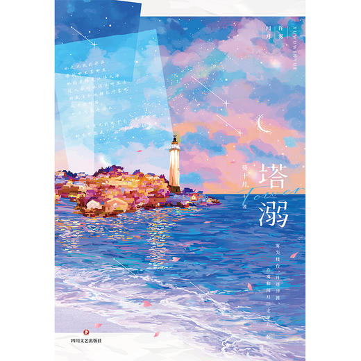 塔溺 人气作者葵十月继《黄烟》后，又一酸涩校园文力作 商品图1