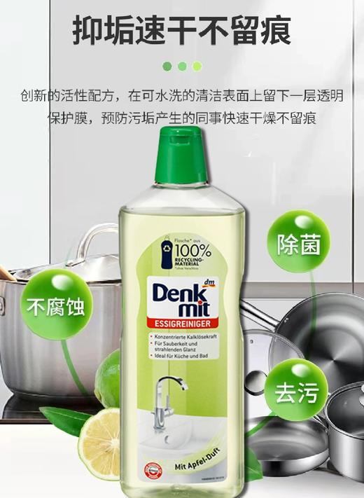 【中欧班列直供2瓶】德国原装进口Denkmit 多功能果味清洁剂 厨房浴室瓷砖厕所地表家居玻璃去污剂 1000ml/瓶 商品图1