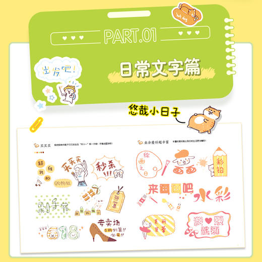 趣玩手账 随手*能用的简笔手账素材集 萌系手帐插画教程美术绘画手账临摹本彩铅手绘本简笔画装饰边框版面手账素材涂鸦手绘字体 商品图3