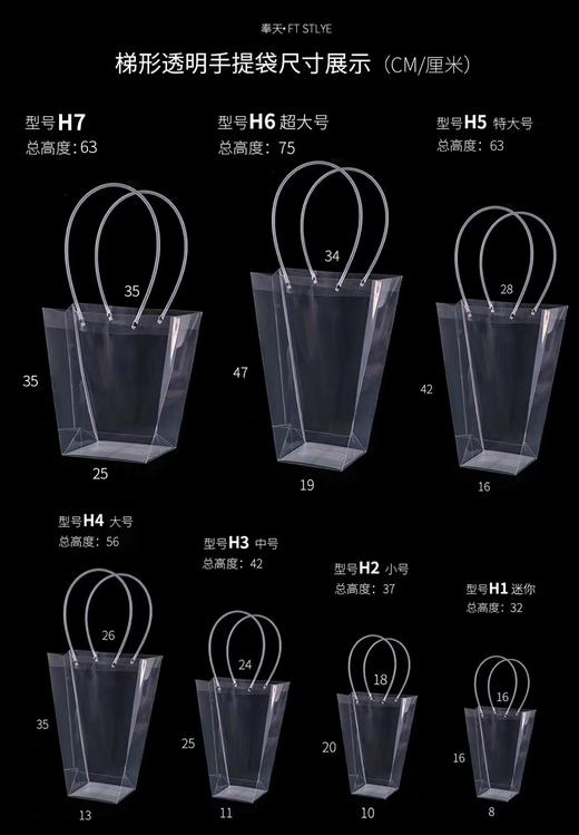 【热卖】梯形透明手提袋（10个/包） 商品图3