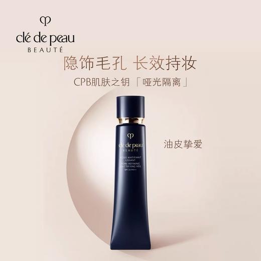 CPB肌肤之钥隐饰毛孔妆前乳38ML 商品图0