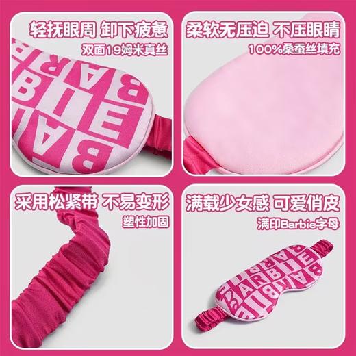 好奇蜜斯芭比联名真丝眼罩睡眠遮光缓解疲劳字母男女助眠可爱粉色 斑比 商品图1