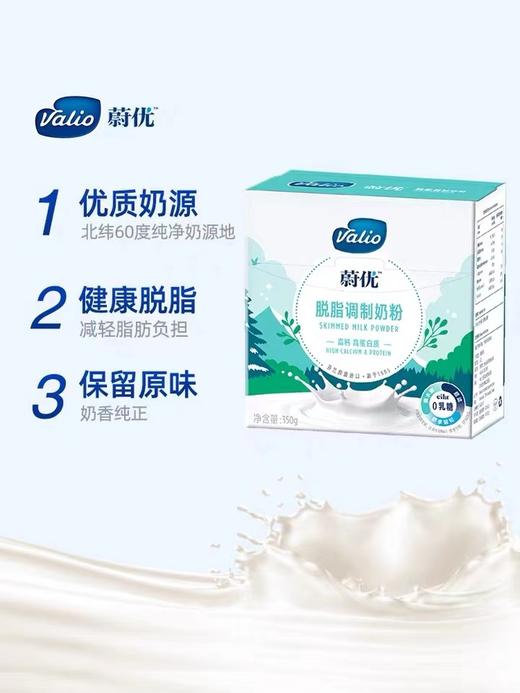 【两盒减10】蔚优0乳糖全脂、脱脂奶粉盒装 商品图6