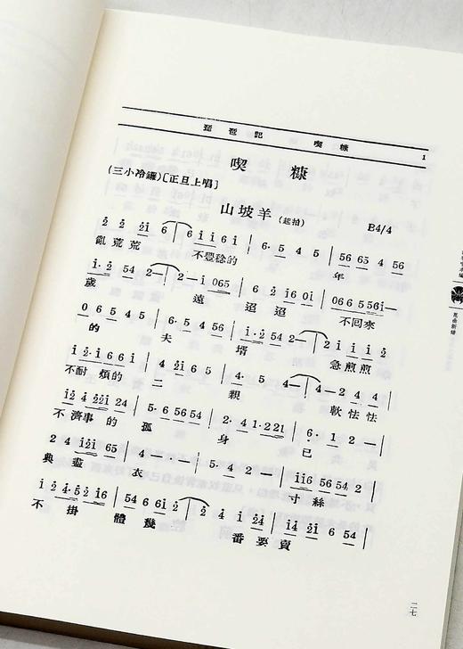 近代散佚戏曲文献集成三种：《绘图精选昆曲大全》（全四册）《昆曲新导》（两册）《昆曲新谱》，16开平装，怡庵主人等编著，山西人民出版社2018年一版一印，分别定价：670、180、98元。分别售价 商品图14