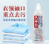日本elmie/惠留美衣领净强力去污去黄领口袖口洗白神器除渍500ml 商品缩略图0