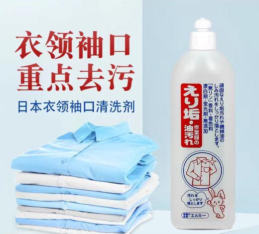 日本elmie/惠留美衣领净强力去污去黄领口袖口洗白神器除渍500ml 商品图0