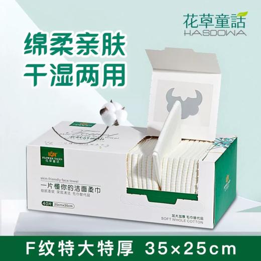 花草童话F折叠美容加厚纯棉柔40片 商品图0