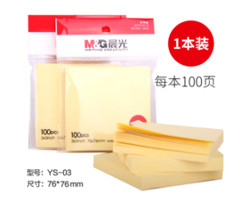 【JL】晨光 M＆G 文具100页黄色便签纸便利贴 YS-03 76*76mm