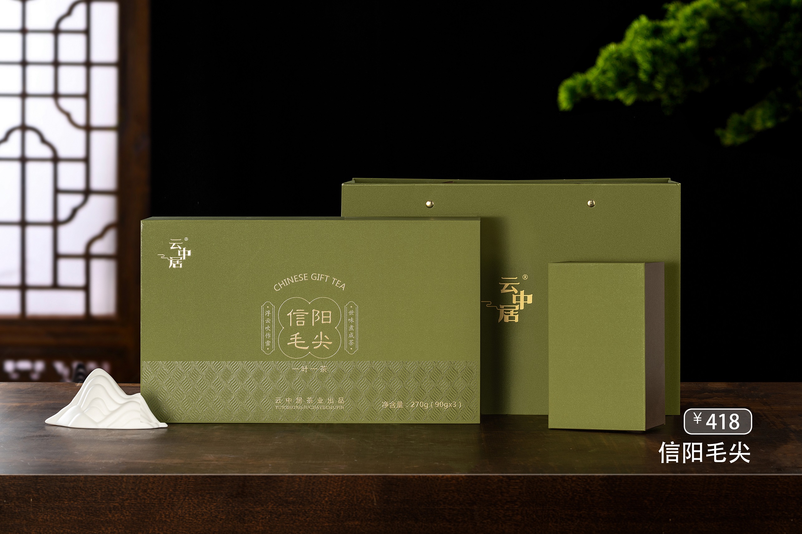 云中居茗悦系列特级信阳毛尖礼盒装270g（90g×3）