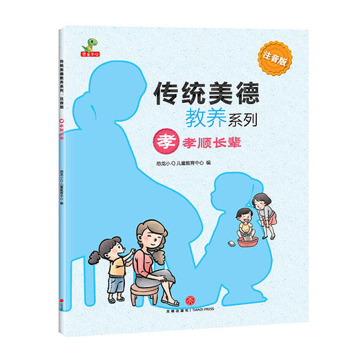 【开学季】传统美德教养系列（全8册）3-8岁 商品图7