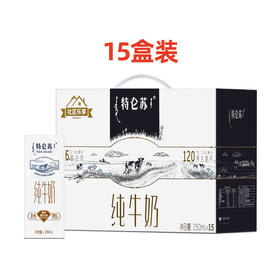 特仑苏纯牛奶全脂灭菌乳利乐苗条装250ml×15包（社区乐享） 6月零包