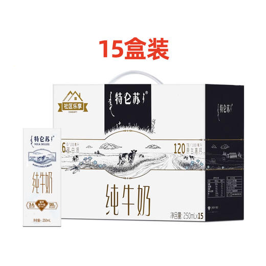 特仑苏纯牛奶全脂灭菌乳利乐苗条装250ml×15包（社区乐享） 6月零包 商品图0