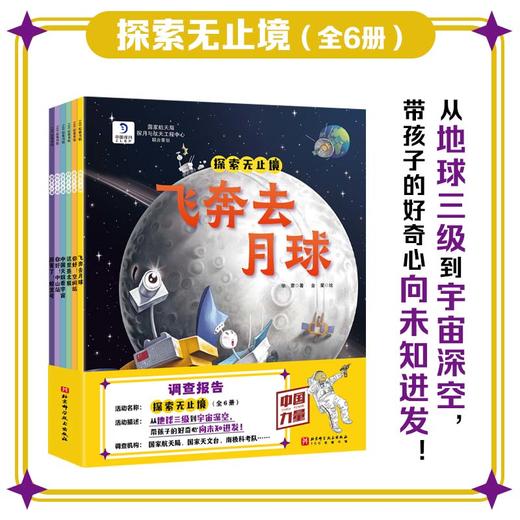 5岁+  大国少年的科技课（全21册）为中国孩子量身打造的大国科技课堂 商品图2