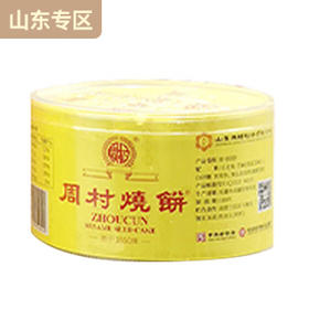 中华老字号周村烧饼精品塑盒烧饼80g甜味