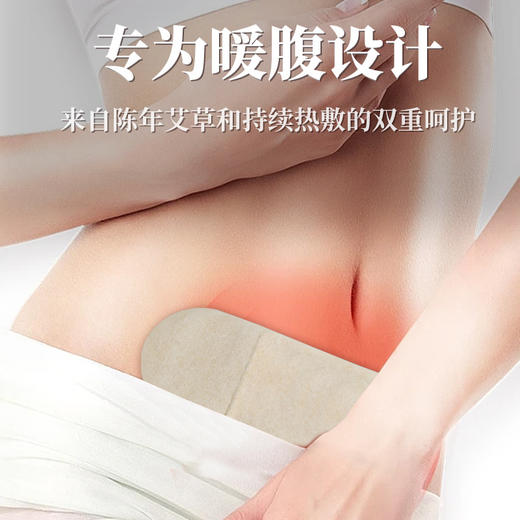 【广州白云山暖贴！ 艾草暖贴暖宝宝】贴宫寒姨妈宫暖贴 暖宝宝击退严寒，呵护身体，让你的冬天不再寒冷。 商品图2