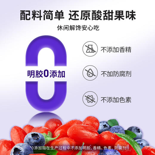 200g枸杞原浆果糕·蓝莓味 商品图2