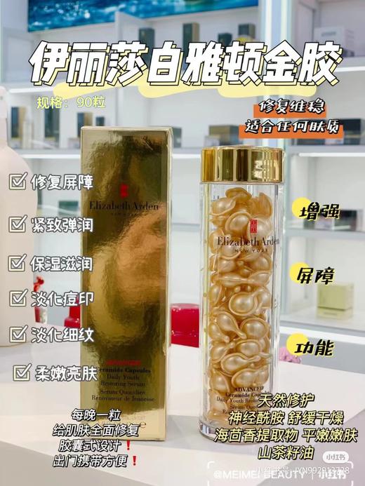💕Elizabeth Arden伊莉莎白雅顿黄金导航胶囊90粒 商品图1