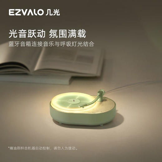 EZVALO/几光 香薰氛围灯音响 商品图4
